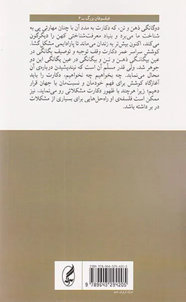 دکارت